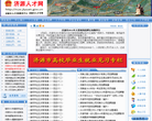 济源人才网缩略图