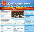 烟台市人力资源和社会保障局缩略图