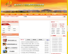 郴州人社局门户网站缩略图