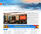 湘西州人力资源和社会保障局缩略图