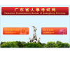 广东人事考试网缩略图