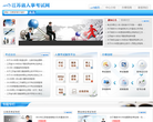 江苏省人事考试网缩略图