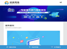 福建润商网络技术缩略图