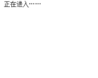 山东农业大学人事处缩略图
