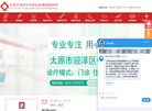 太原市迎泽区中医医院缩略图
