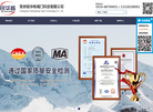 常州锐华栋阀门科技缩略图