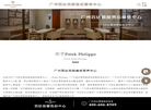 广州百达翡丽维修服务地址缩略图