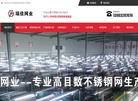 安平县瑞佳网业缩略图