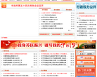 瑞金市人民政府缩略图
