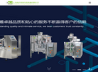 上海瑞吉锦泓包装机械缩略图