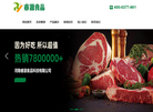 南阳生鲜牛肉缩略图