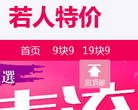 若人特价缩略图