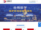 金俄留学专注俄罗斯留学缩略图