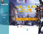《热血江湖2》官方网站缩略图