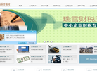 宁波瑞雪会计服务缩略图