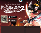 《忍者必须死2》官方网站缩略图