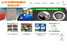 山东怡翔新型建材缩略图