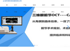 上海天视科技发展缩略图