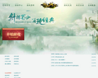 蜀山传奇官方网站缩略图