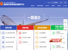 国家移民管理局政务服务平台缩略图