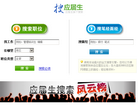 应届生求职网职位搜索缩略图