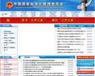 国家标准化管理委员会缩略图