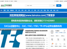 安规与电磁兼容网缩略图
