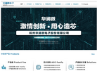 华澜微电子缩略图