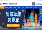 南京赛北冰雕工程缩略图