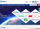 深圳市赛络电子缩略图