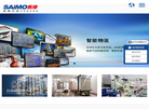 赛摩智能科技集团缩略图