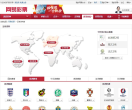 网易足球资料库频道缩略图