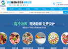 安庆赛冷制冷设备缩略图