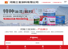 河南三发涂料缩略图
