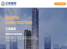 河南三发建设缩略图