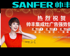 浙江帅丰电器有限公司缩略图