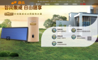 山东桑乐太阳能有限公司缩略图