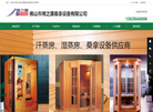 佛山市桑香桑拿设备缩略图