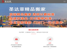 Santa Fe搬家公司缩略图