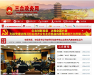 三台政务网缩略图