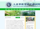 三亚市教育研究培训院缩略图