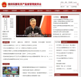 国务院国有资产监督管理委员会缩略图