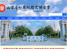 山西省外高校校友联合会缩略图