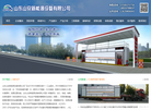 山东山安新能源设备缩略图
