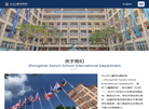 中山市纪中三鑫双语学校缩略图