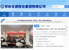 邻水交通投资集团缩略图