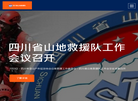 四川阳光登山户外运动俱乐部缩略图