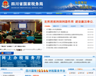四川省国家税务局缩略图