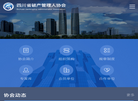 四川省破产管理人协会缩略图