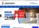 上海鹰衡称重设备缩略图